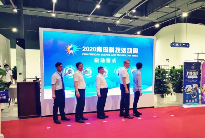 2020青岛科技活动周启动仪式